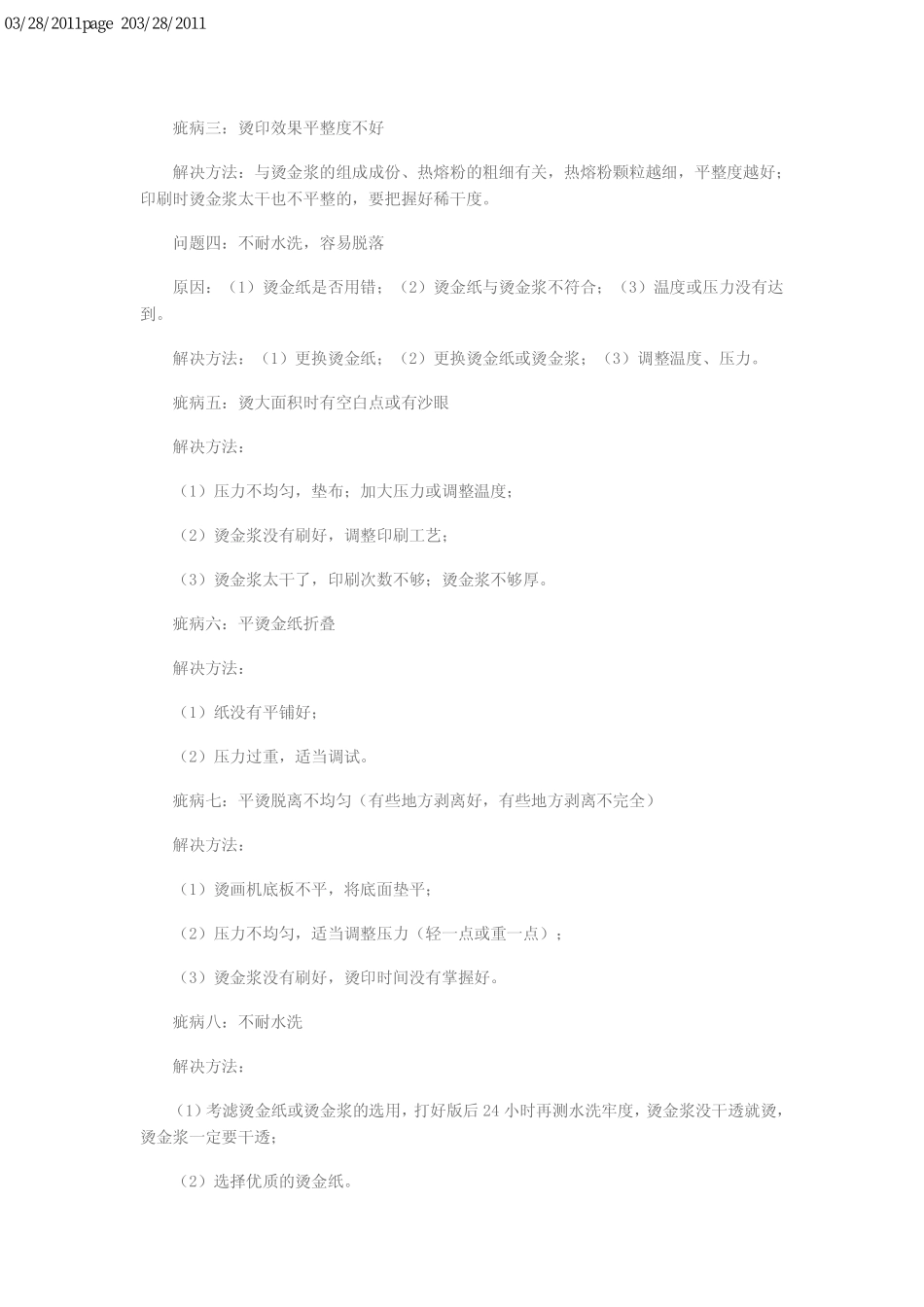 印花烫金过程中常见问题及解决办法_第2页