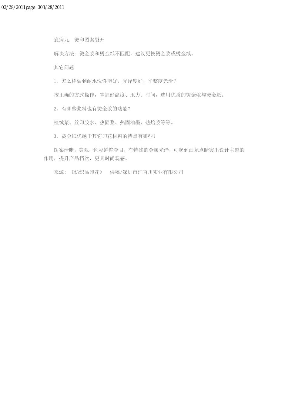印花烫金过程中常见问题及解决办法_第3页