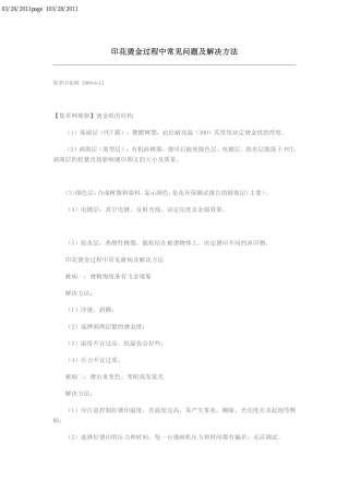 印花烫金过程中常见问题及解决办法