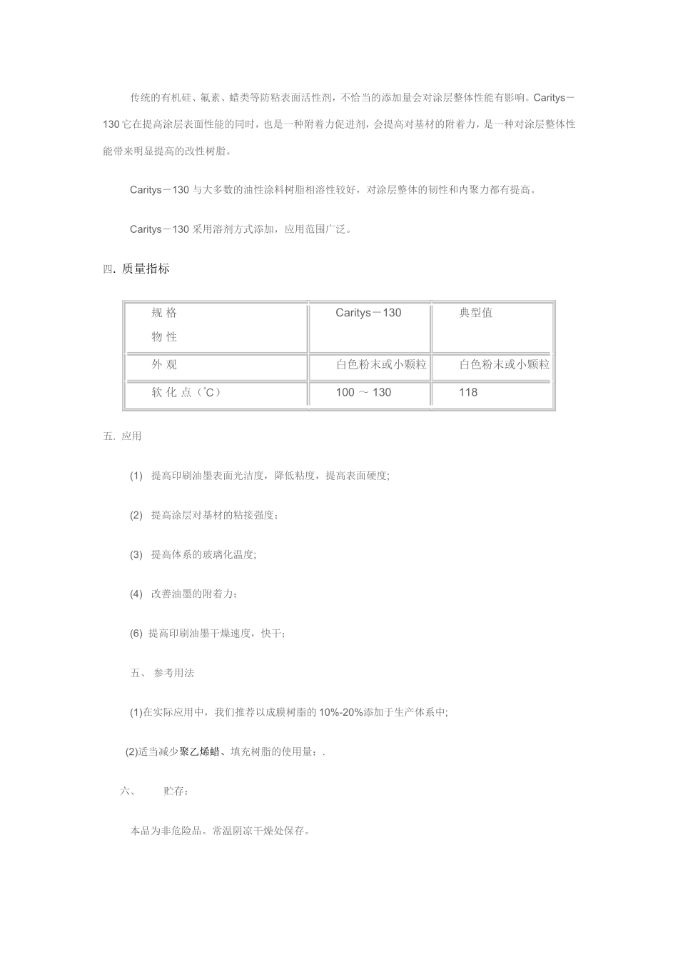 印刷油墨防粘连粘树脂_第2页