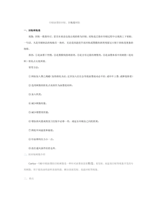 印刷油墨防粘连粘树脂