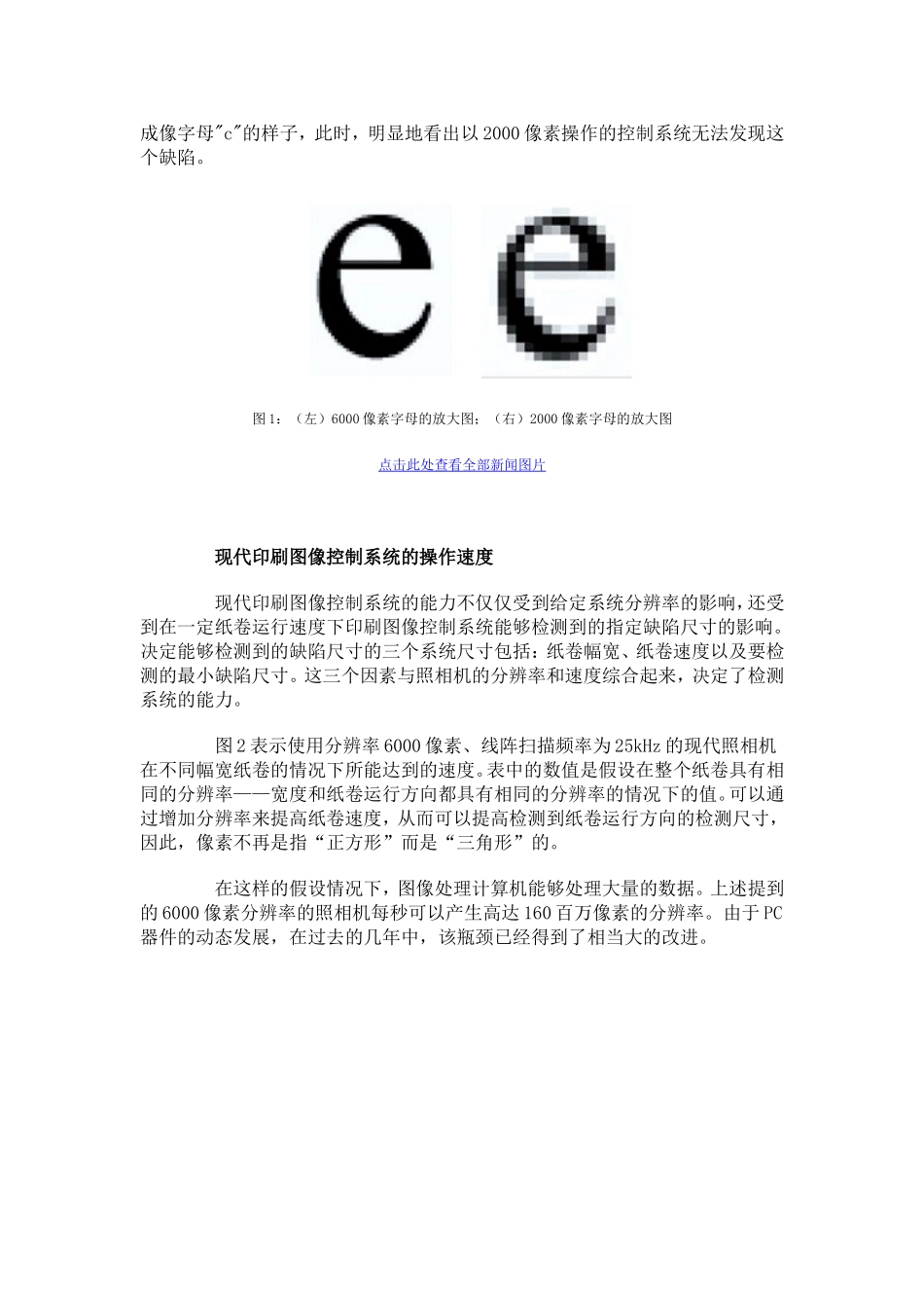 印刷技术缺陷_第2页