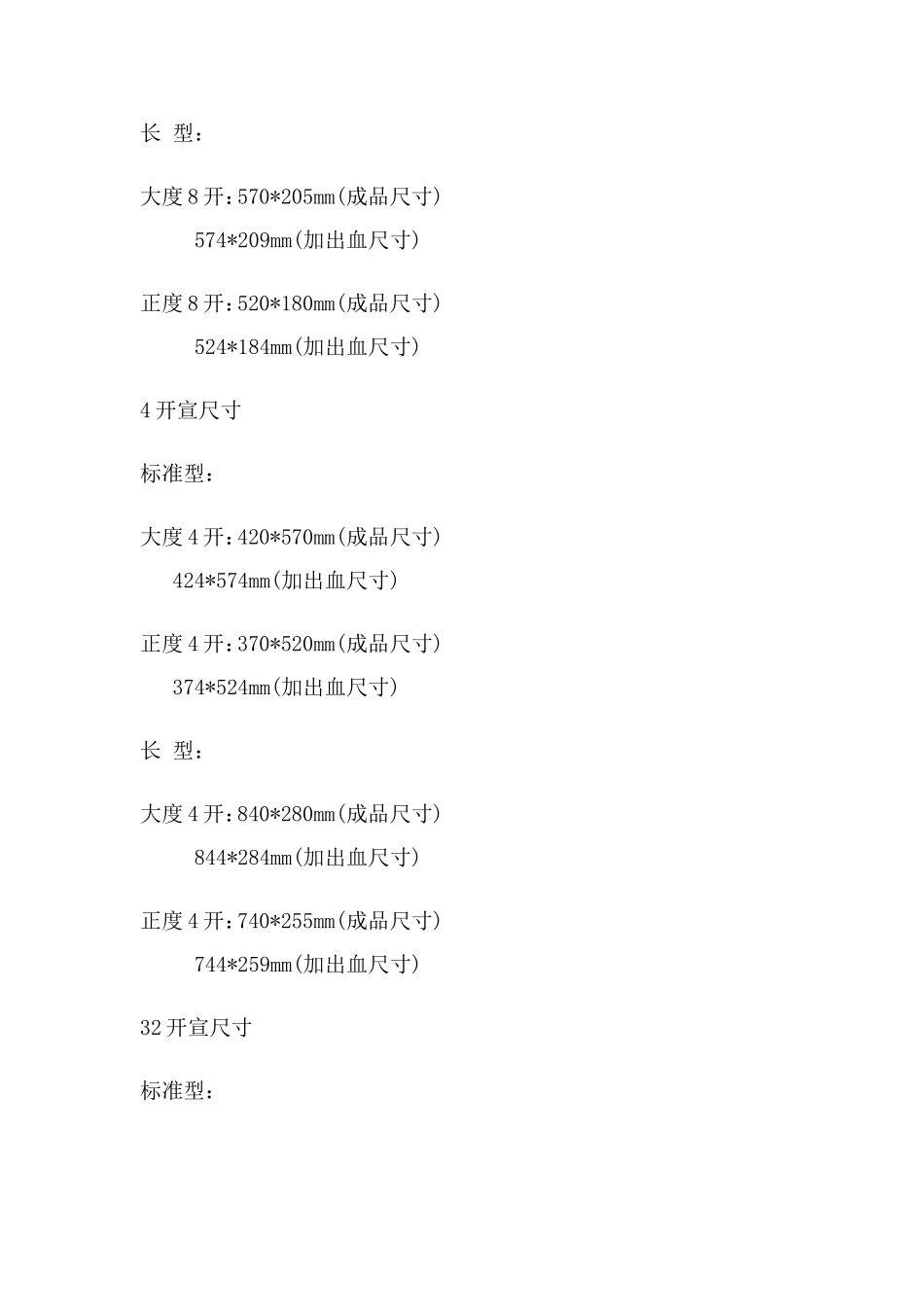 印刷常规尺寸表_第2页