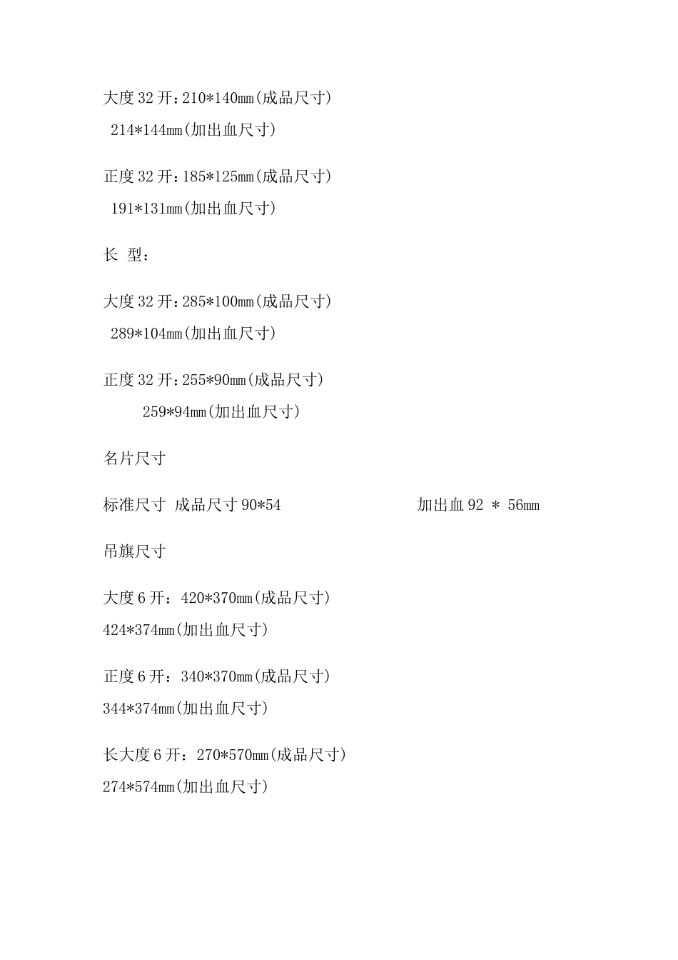 印刷常规尺寸表_第3页