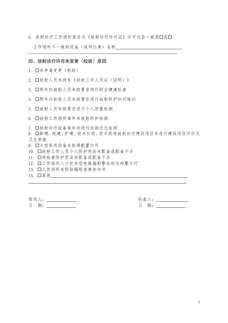 卫监督秘[2015]105号放射卫生方案附表_第2页