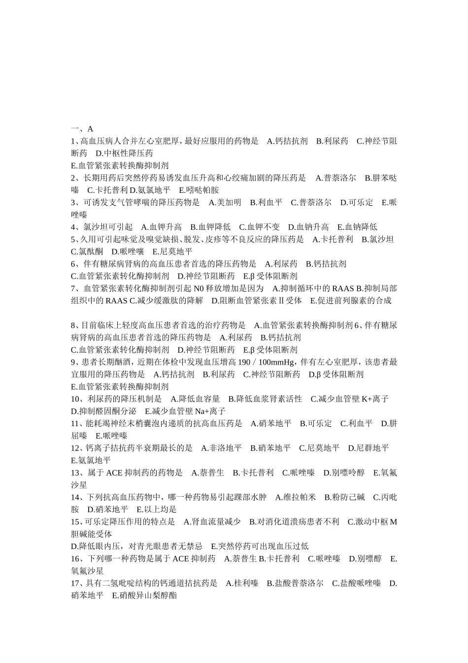 印2Microsoft Word 文档 (8)_第3页