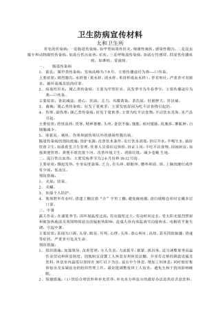 卫生防病知识(一)