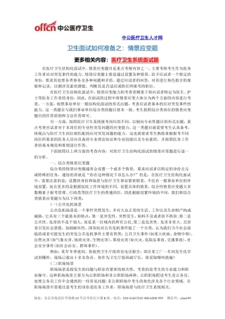 卫生面试如何准备之：情景应变题