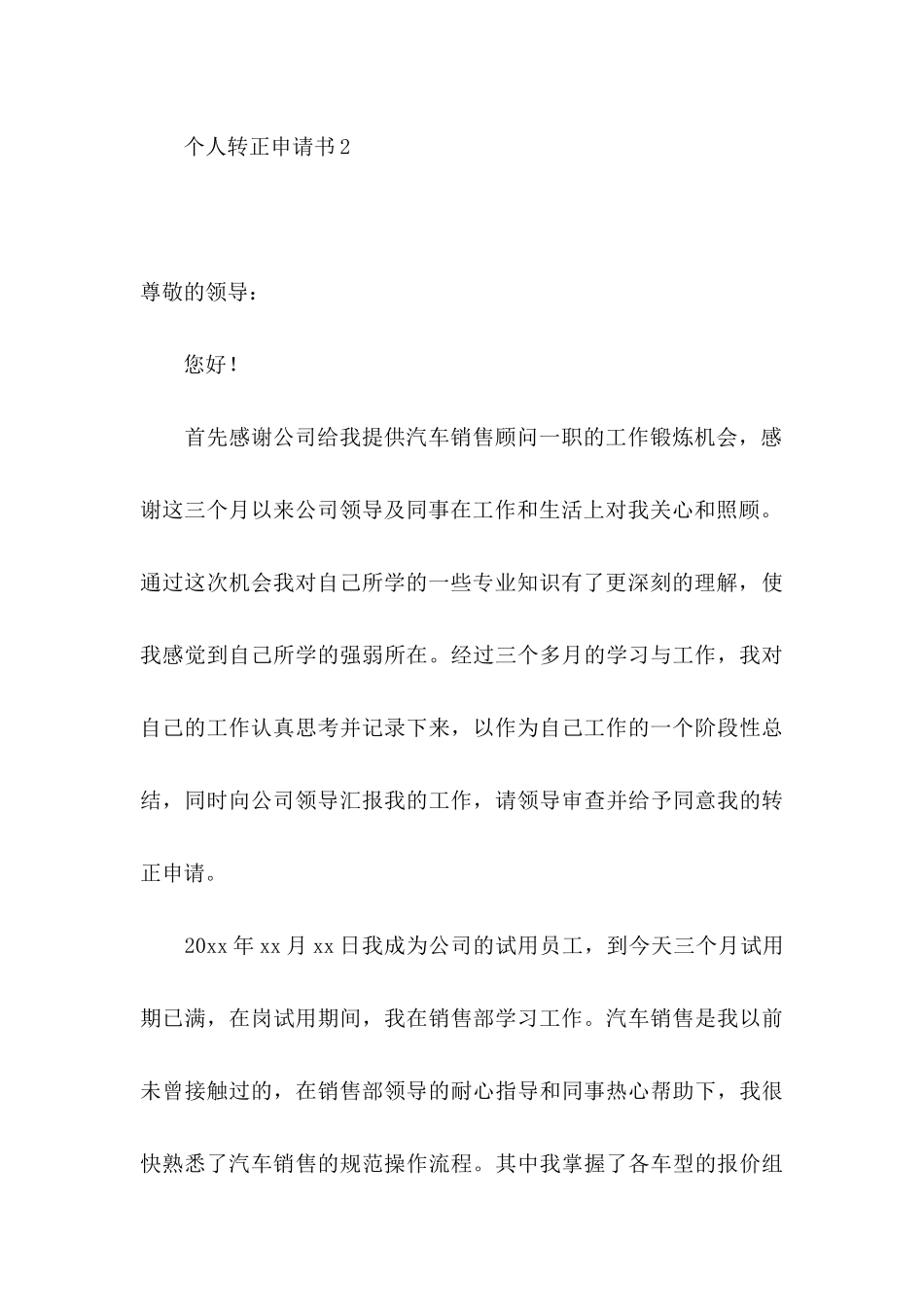 个人转正申请书 (3)_第3页