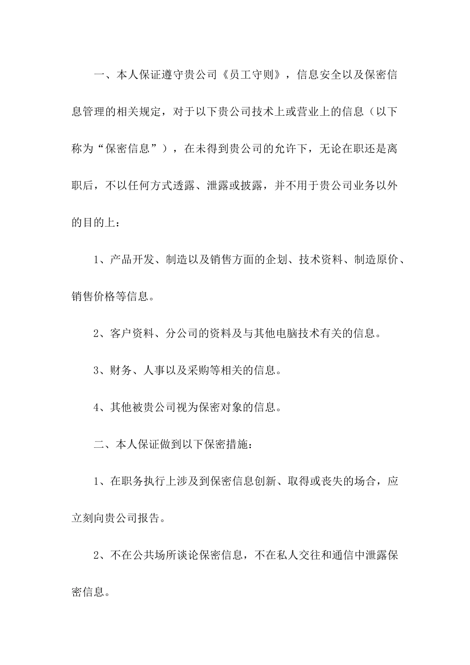 保密承诺书15篇_第3页