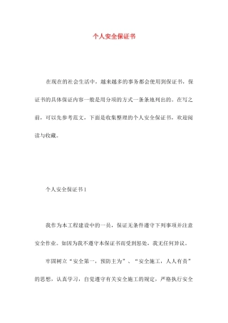 个人安全保证书 (3)