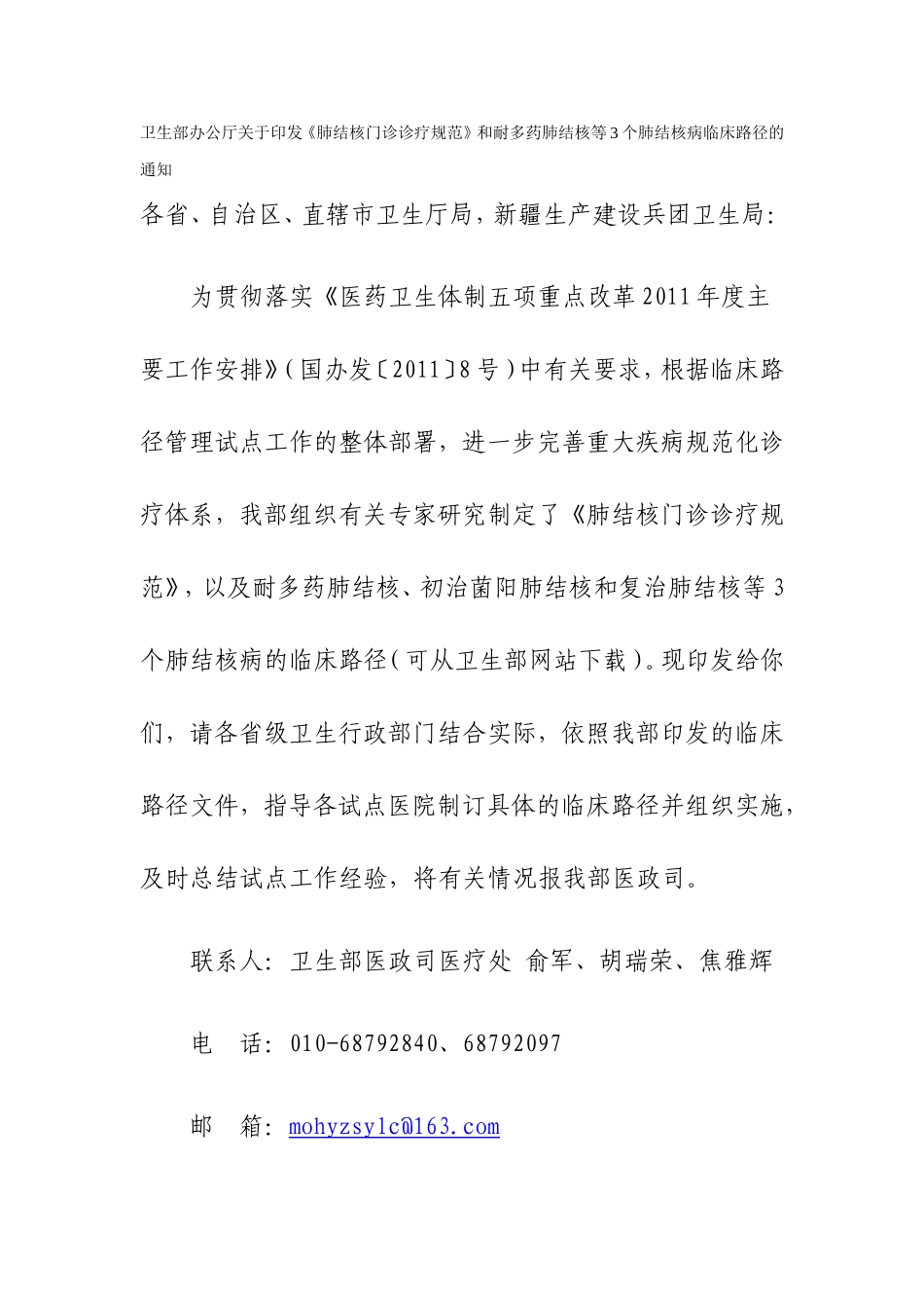 卫生部结核病门诊诊疗规范_第1页