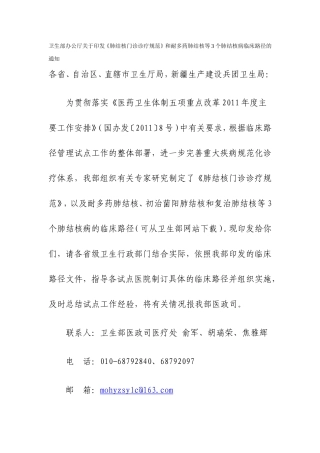 卫生部结核病门诊诊疗规范