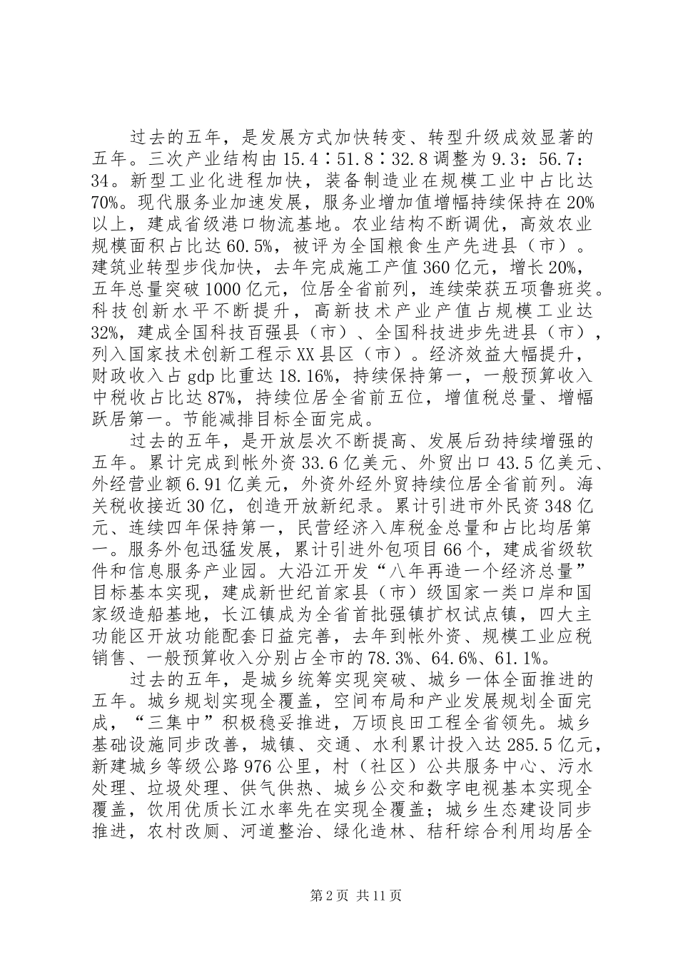 领导在全市老干部工作会讲话发言_第2页