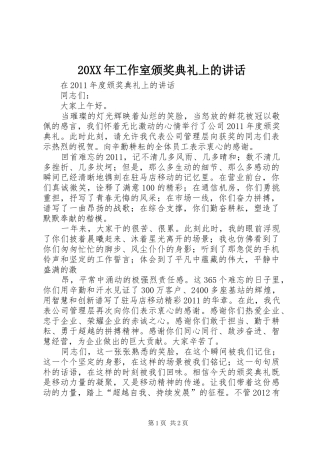 20XX年工作室颁奖典礼上的讲话发言(3)