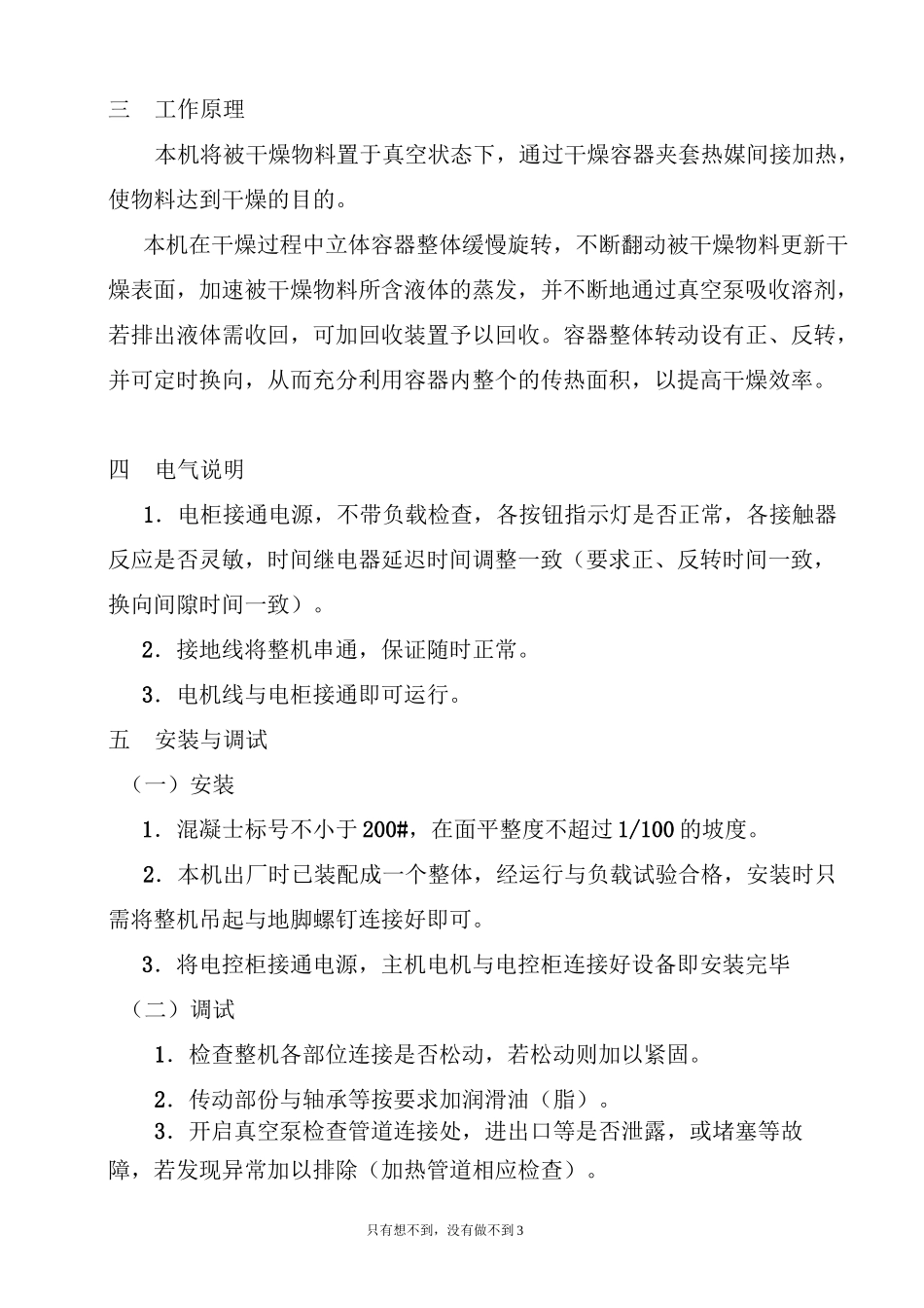 SZG双锥真空使用说明书_第3页