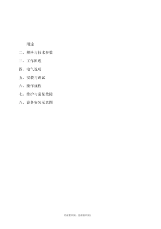 SZG双锥真空使用说明书