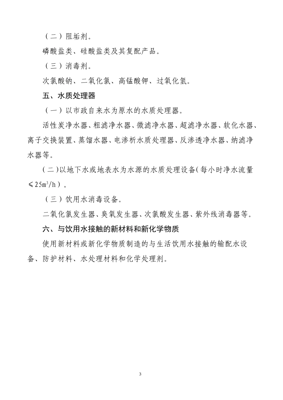 卫生部涉及饮用水卫生安全产品分类目录2011年版_第3页