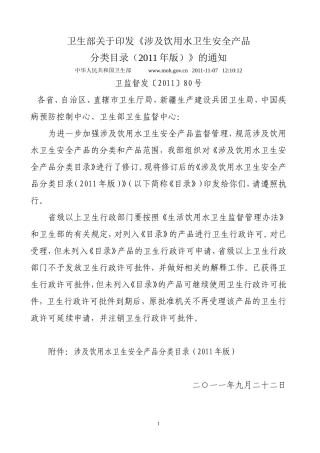 卫生部涉及饮用水卫生安全产品分类目录2011年版