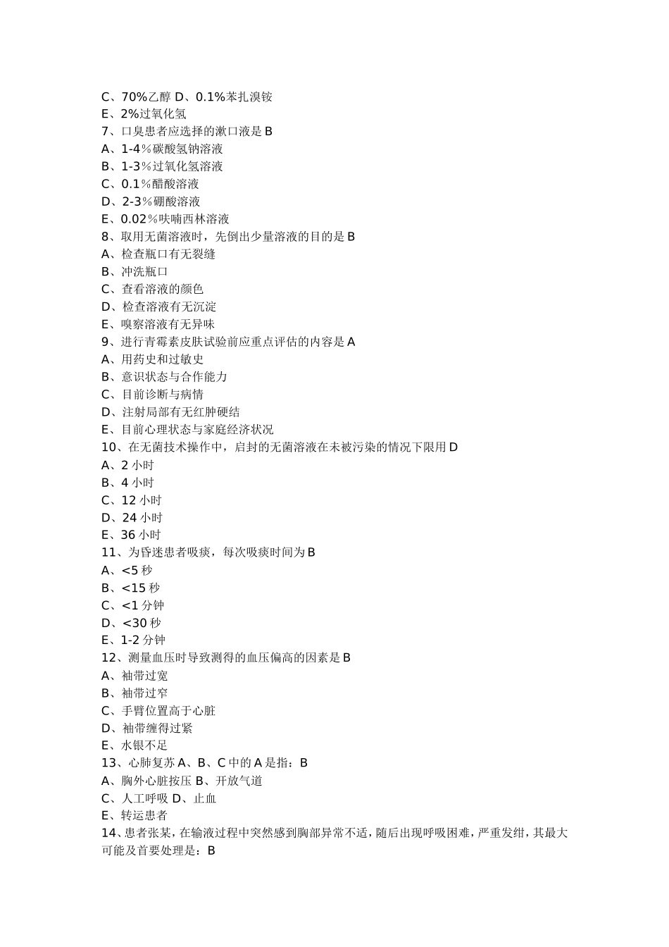 卫生部护士竞赛试题_第2页