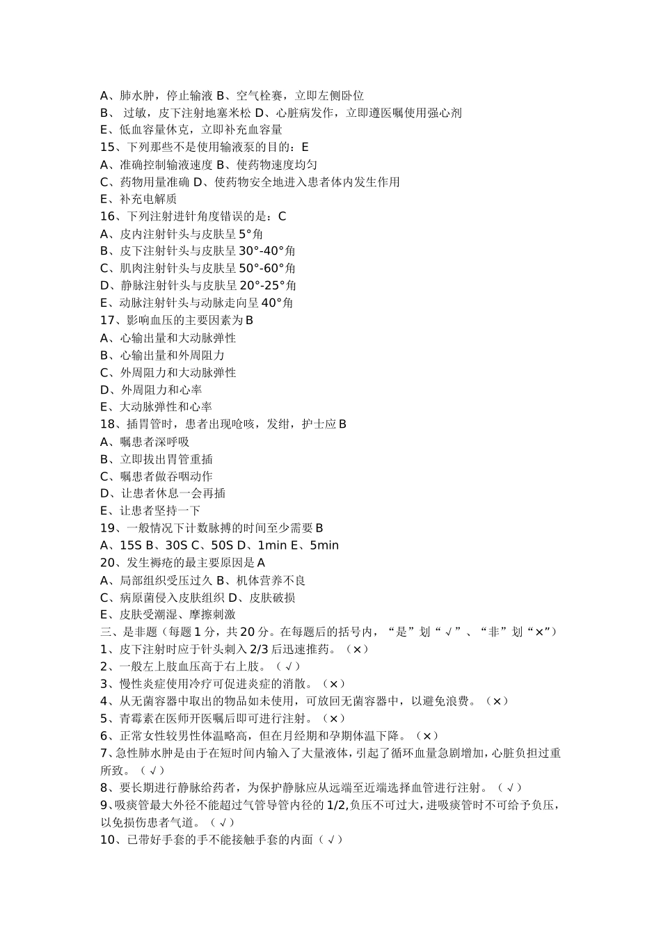 卫生部护士竞赛试题_第3页