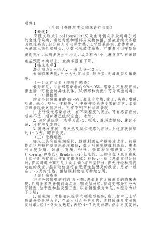 卫生部《脊髓灰质炎临床诊疗指南》   附件