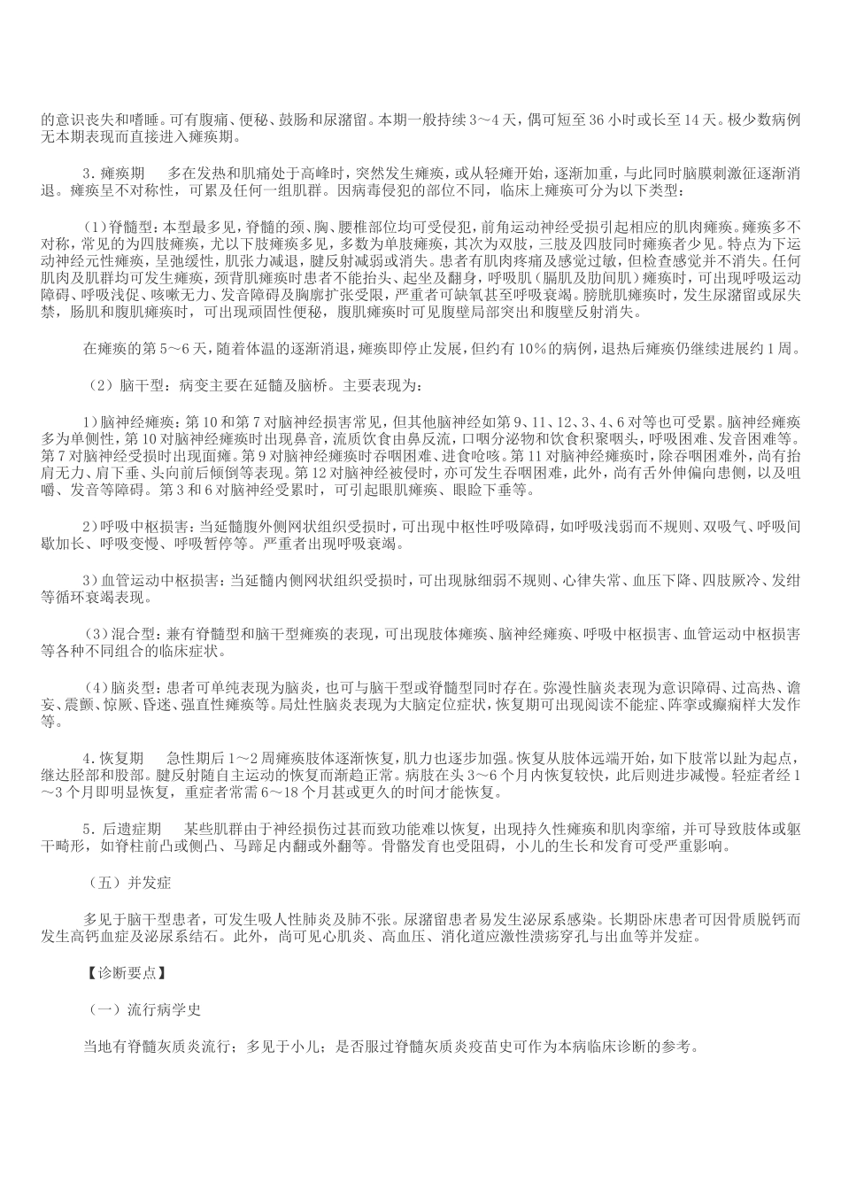 卫生部《脊髓灰质炎临床诊疗指南》_第2页