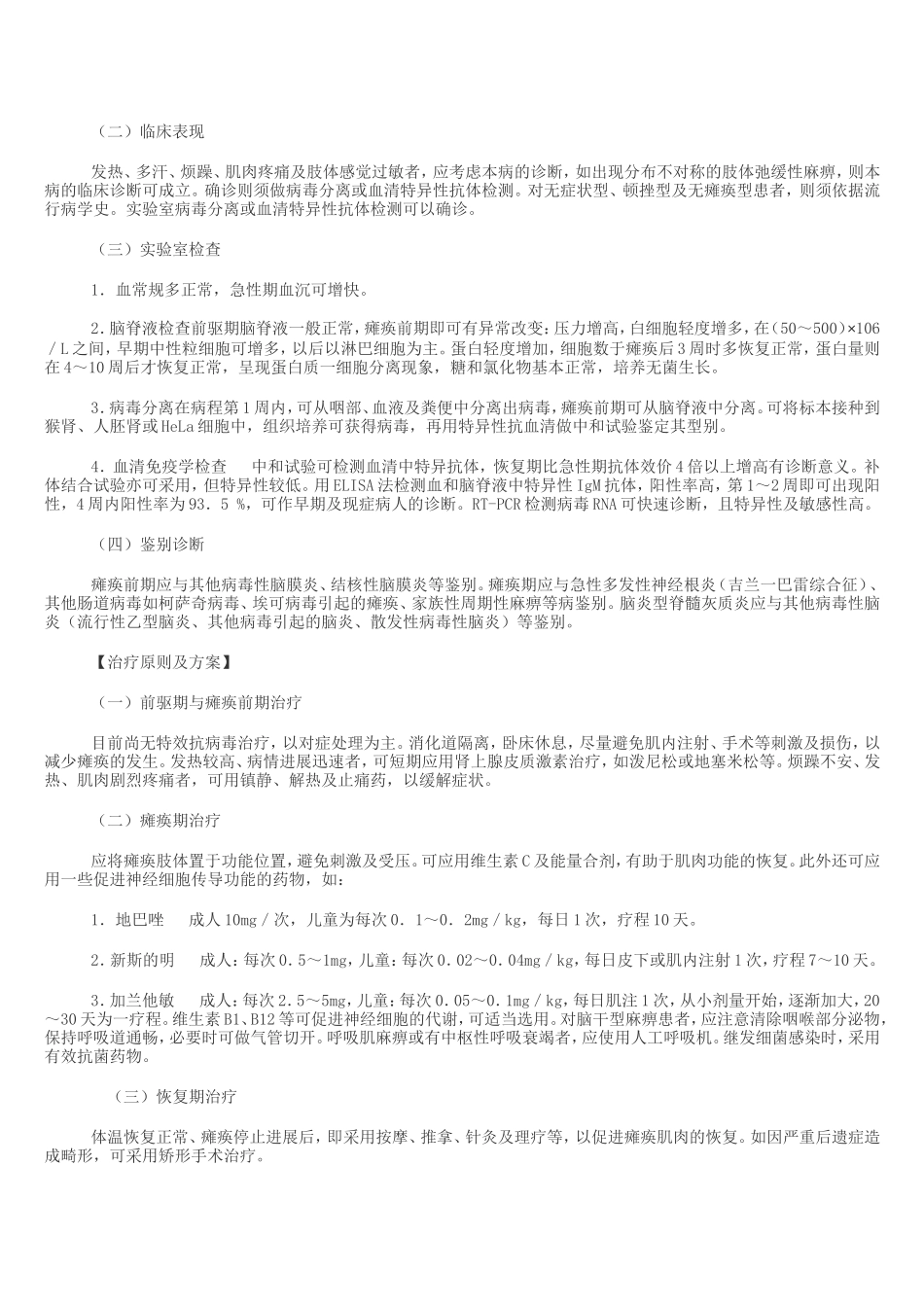 卫生部《脊髓灰质炎临床诊疗指南》_第3页