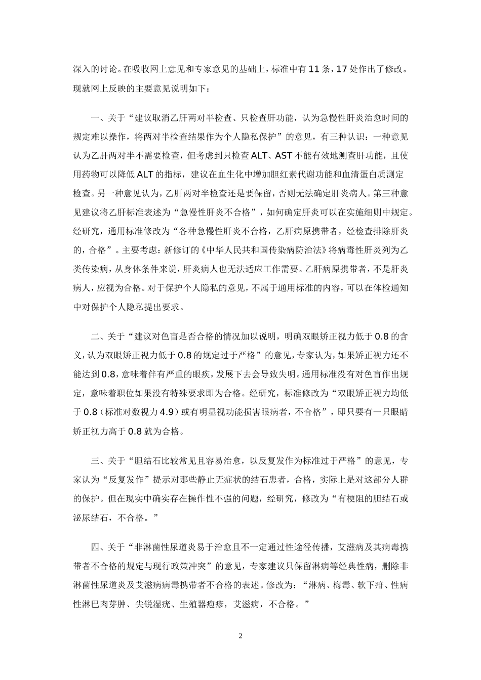 卫生部、人事部对体检标准的说明_第2页
