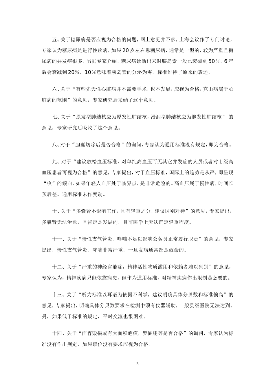 卫生部、人事部对体检标准的说明_第3页