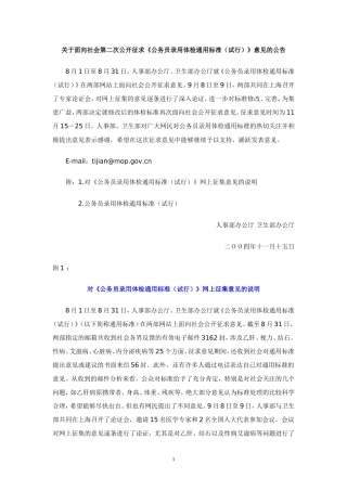 卫生部、人事部对体检标准的说明