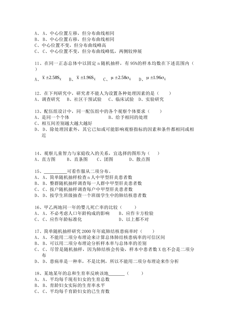 卫生统计学试题库_第2页