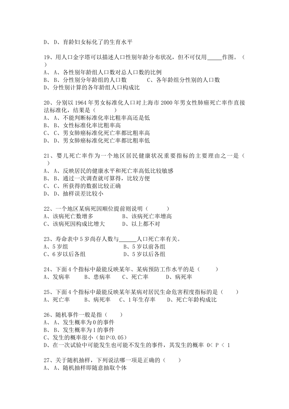 卫生统计学试题库_第3页