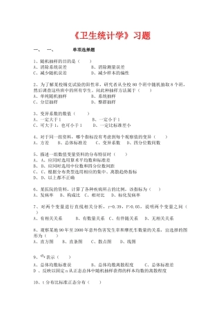 卫生统计学试题库