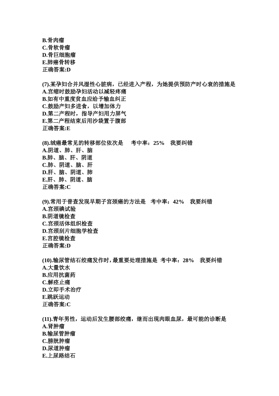 卫生职称考试203护理学-相关专业知识(1)_第2页