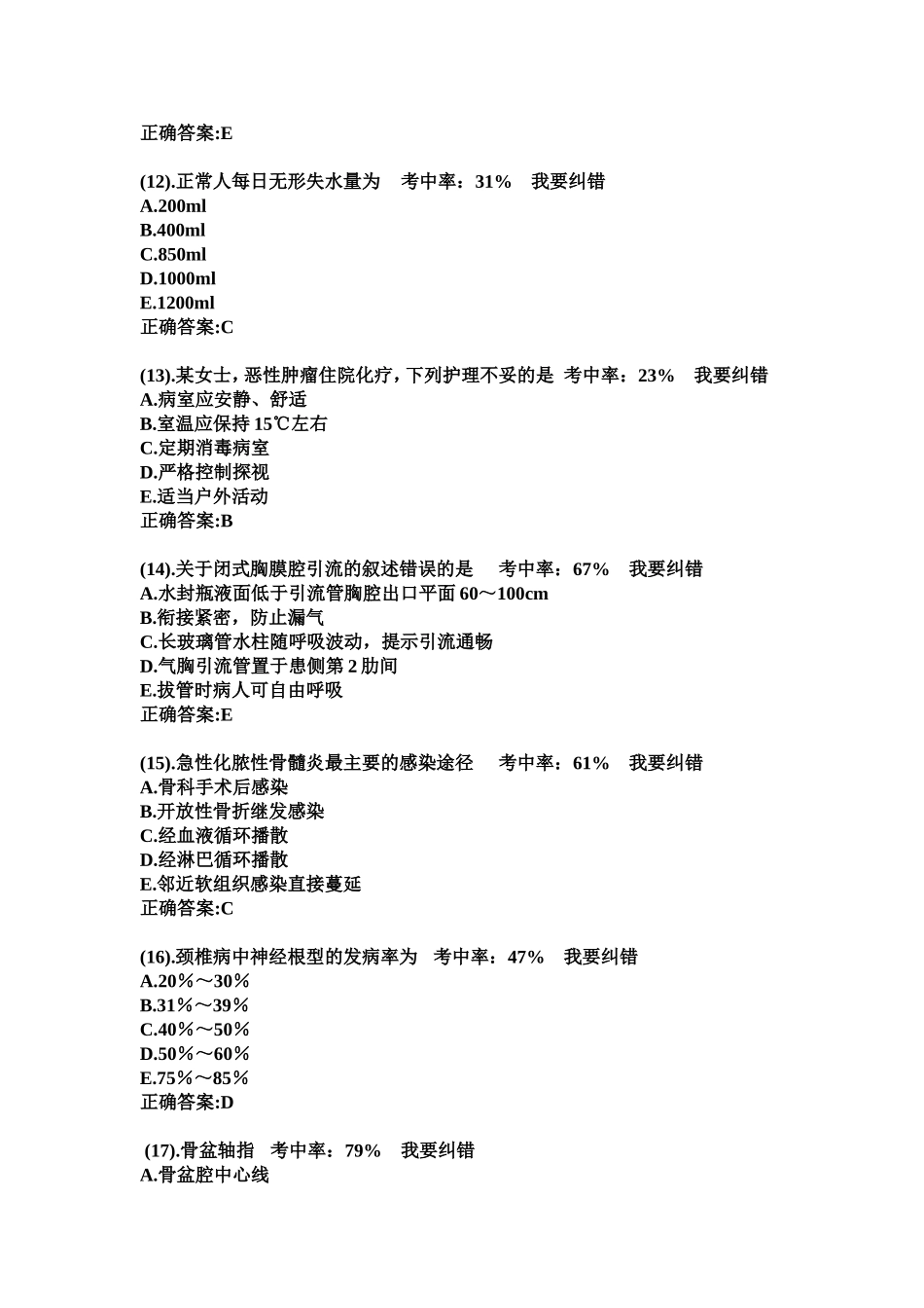 卫生职称考试203护理学-相关专业知识(1)_第3页