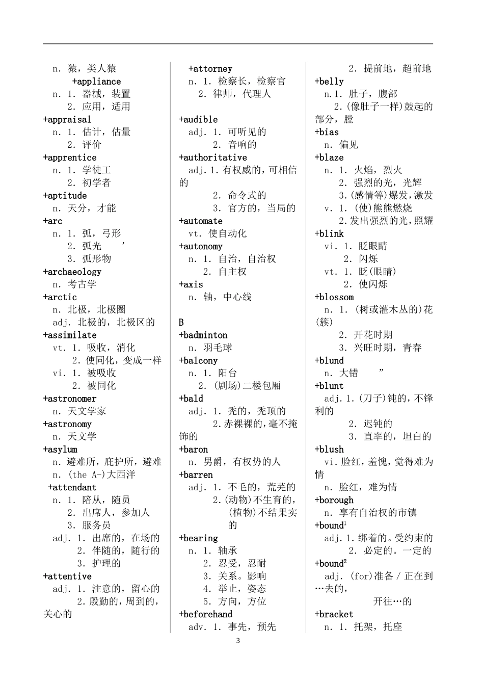 卫生类职称英语词汇汇总(含ABC)_第3页