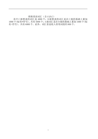 卫生类职称英语词汇汇总(含ABC)