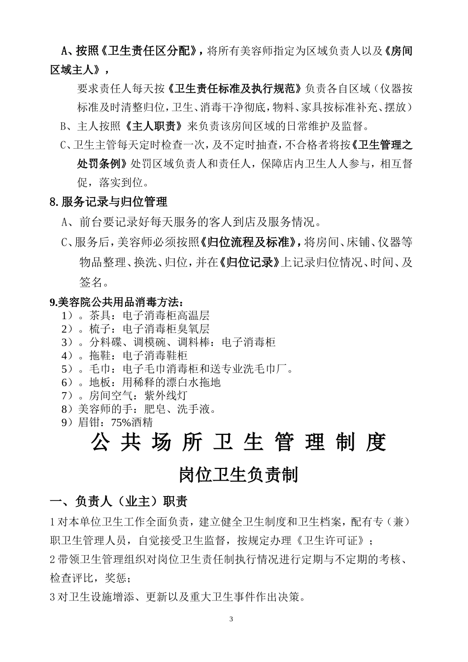 卫生管理制度(美容)_第3页