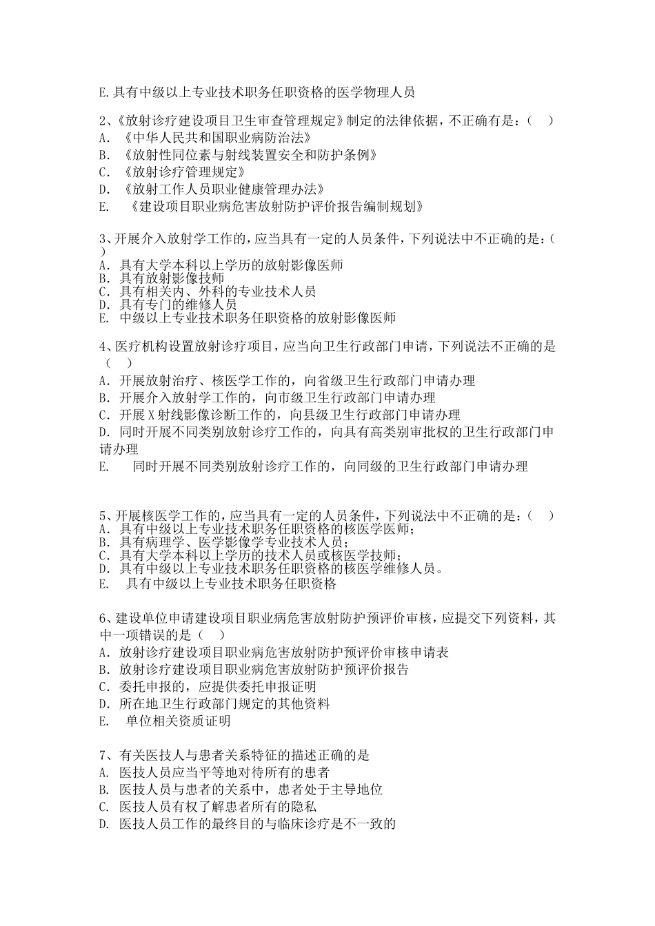 卫生法学题库A1题型_第3页