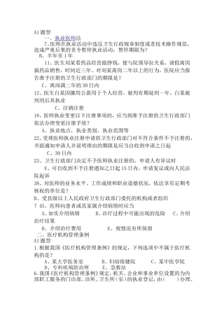 卫生法学题库A1题型