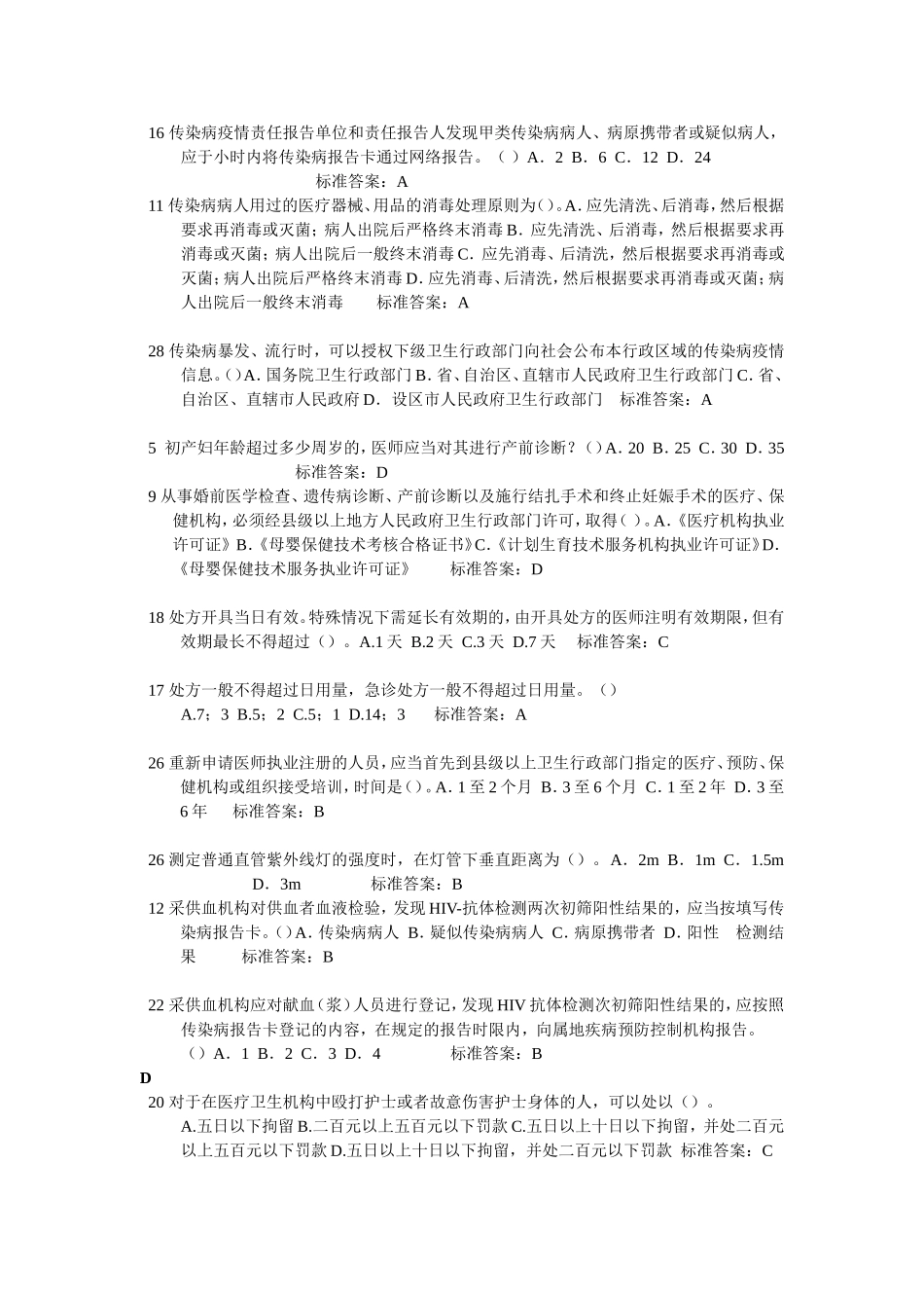 卫生系统“六五”普法考试题及答案_第2页