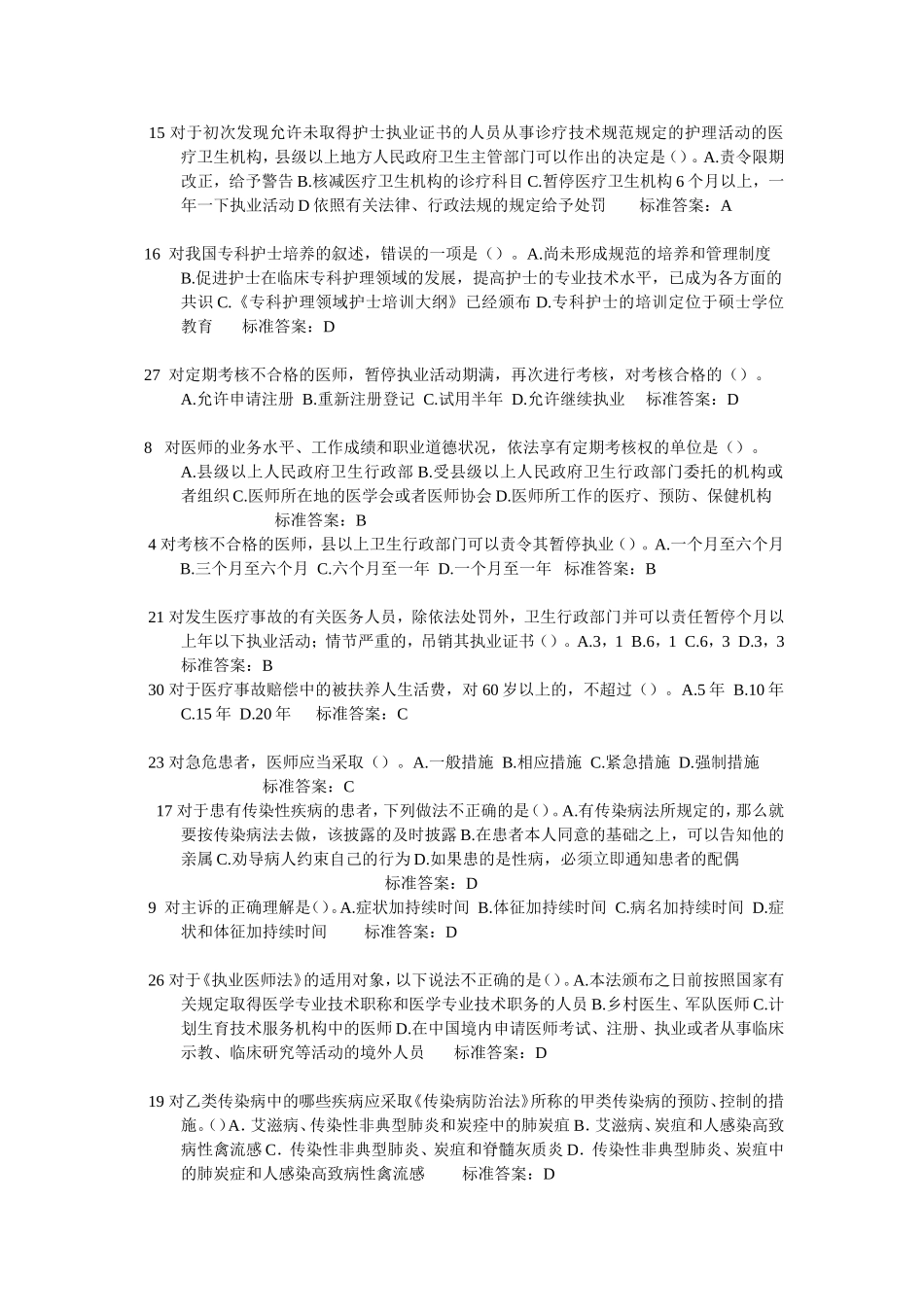 卫生系统“六五”普法考试题及答案_第3页