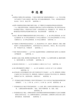 卫生系统“六五”普法考试题及答案