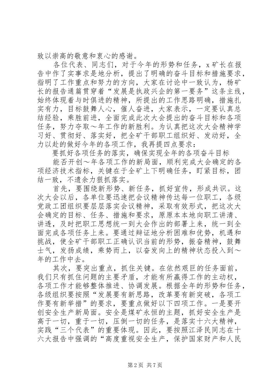 煤矿党委书记在煤矿三届二次职工会员代表大会上的讲话发言_第2页