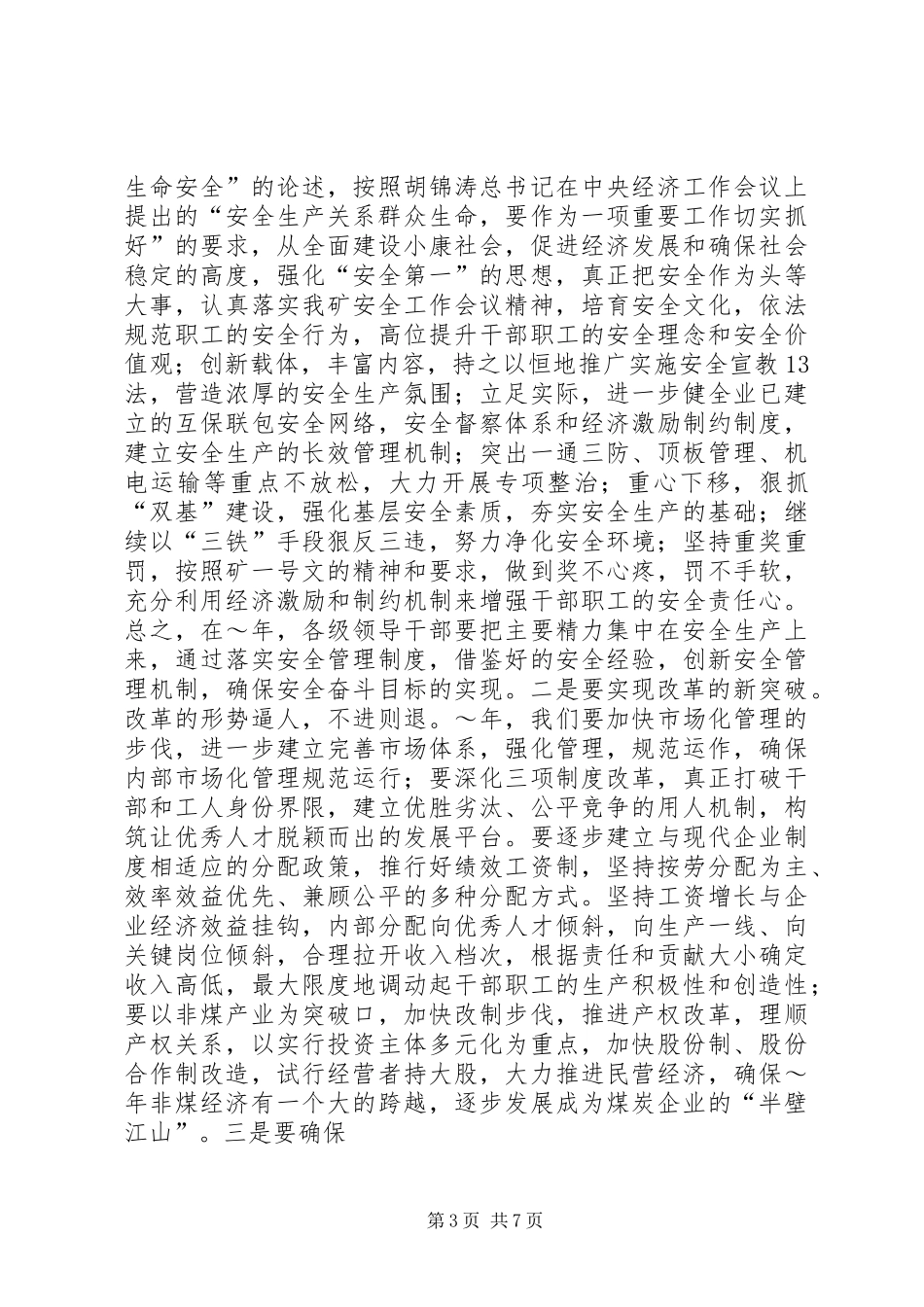 煤矿党委书记在煤矿三届二次职工会员代表大会上的讲话发言_第3页