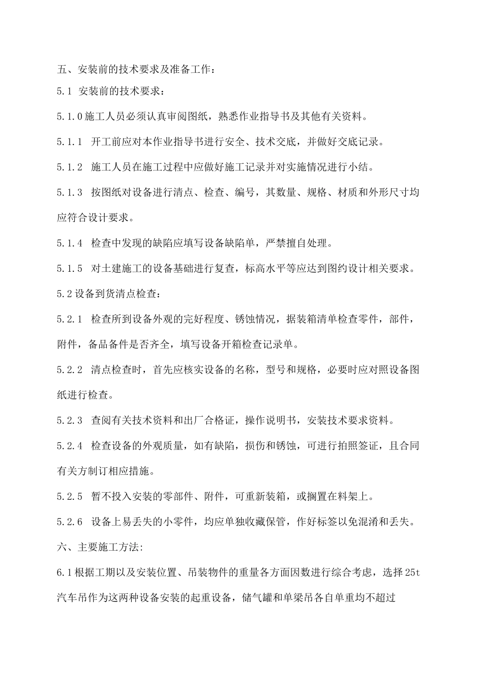 特种设备安装方案)_第3页