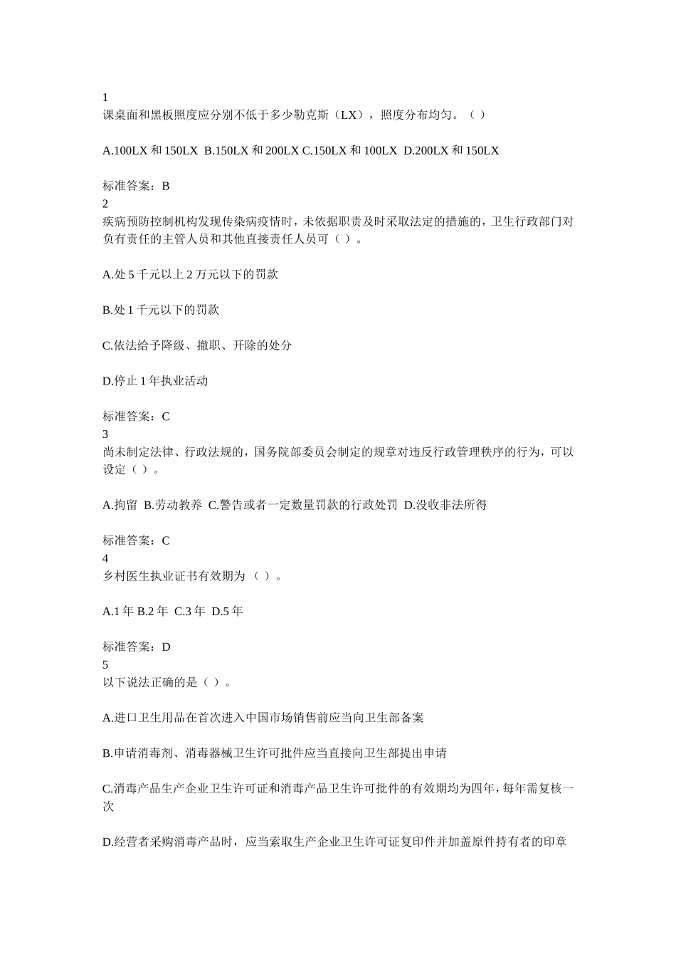 卫生普法题库_第1页