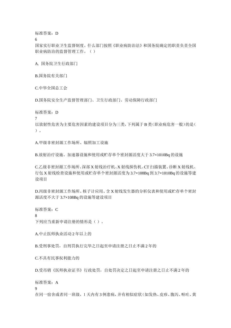 卫生普法题库_第2页