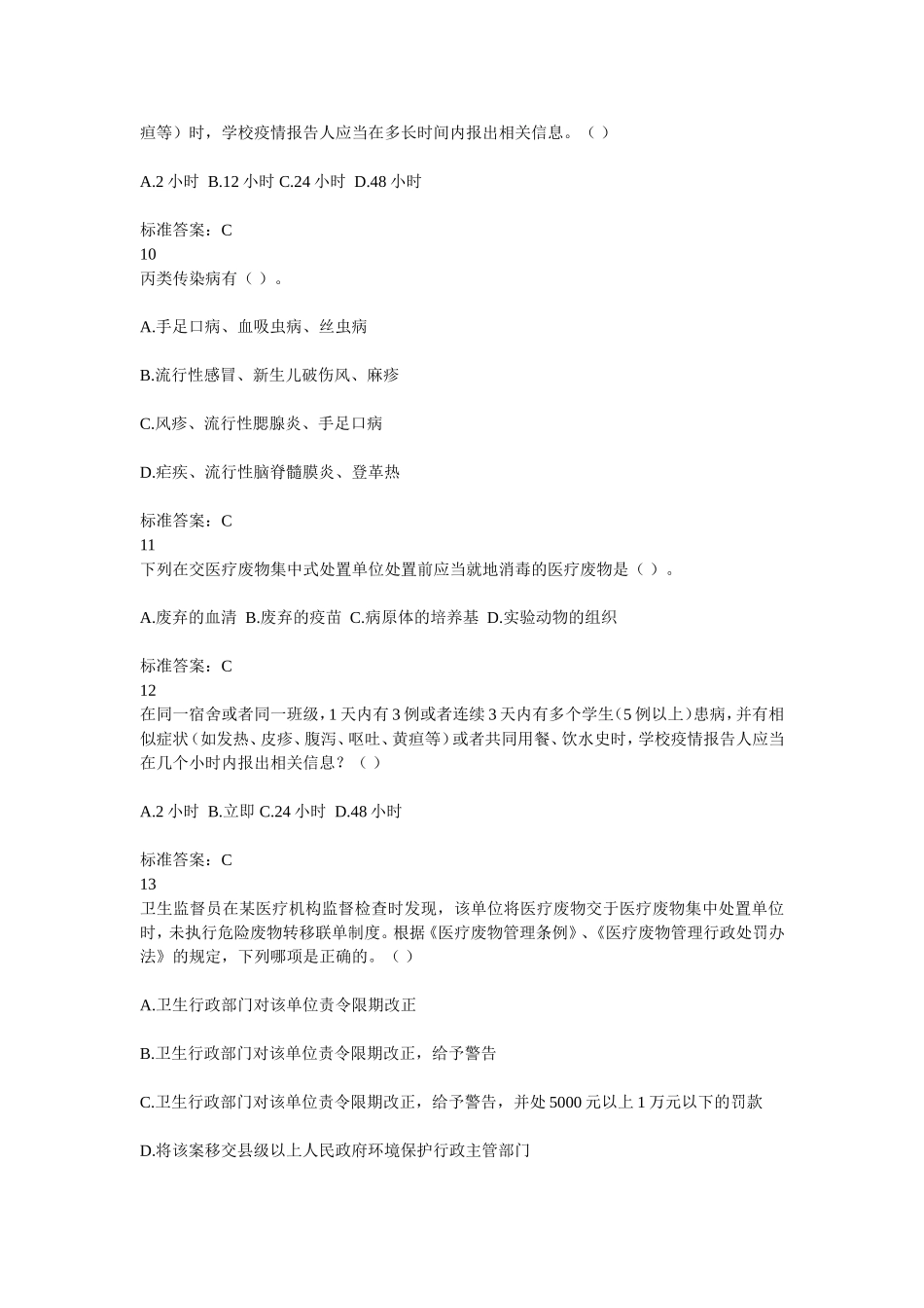 卫生普法题库_第3页